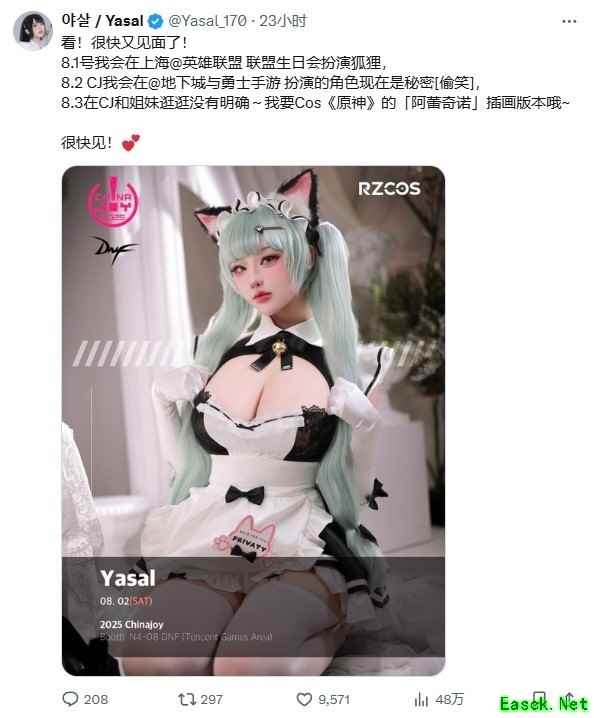 2025年ChinaJoy盛大开幕,韩国Coser阵容引爆期待