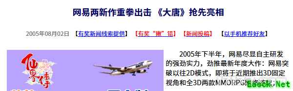 20年前的今天：网易两新作重拳出击 《大唐》抢先亮相