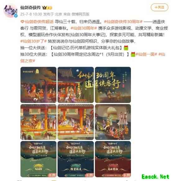 《仙剑奇侠传4：重制版》官博庆贺18周年：玩家爆催重制版！
