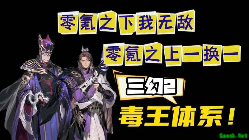 三国志幻想大陆2：毒队玩法解析