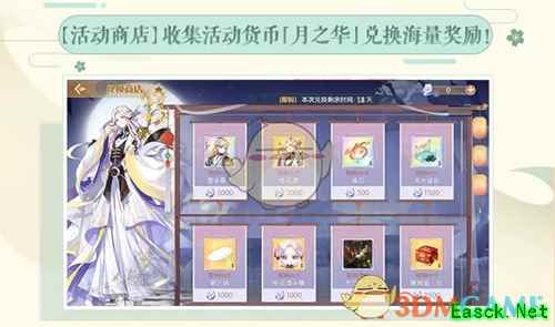 《食物语》月之华可兑换奖励介绍