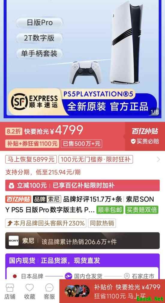 PS5 Pro百亿补贴：半年内的史低价 4799元无需抢券