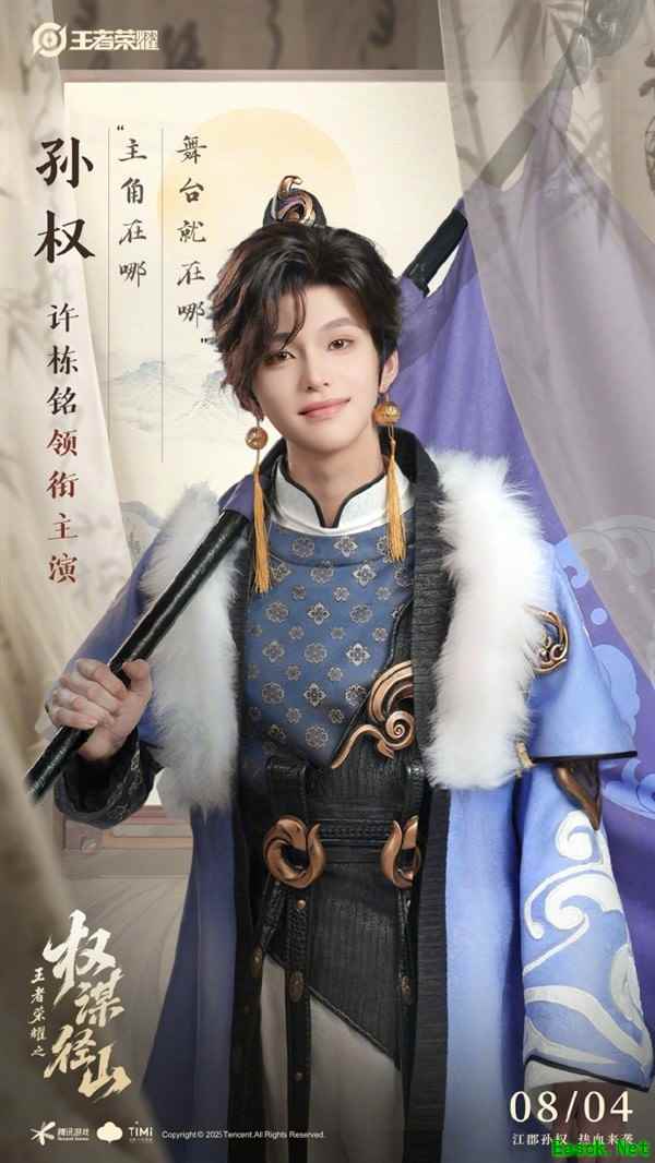 王者荣耀权谋剧径山书院8月4日开播