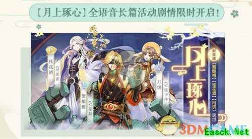 《食物语》月上琢心全语音长篇活动剧情介绍