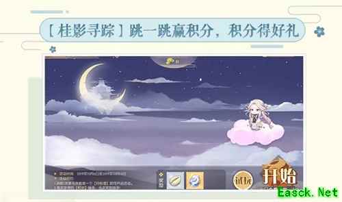 《食物语》桂影寻踪活动内容介绍