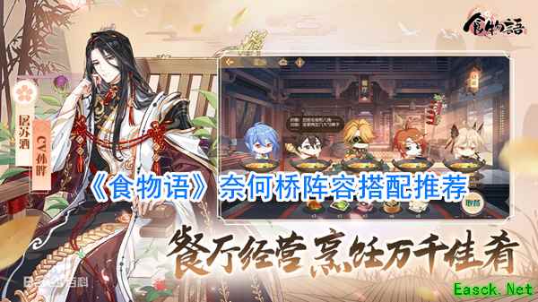 《食物语》奈何桥阵容搭配推荐