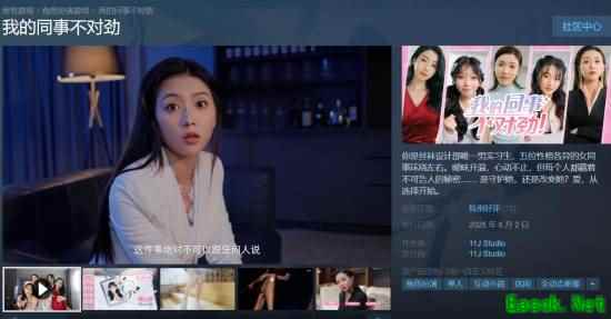 国产游戏我的同事不对劲Steam上线，九折优惠好评如潮