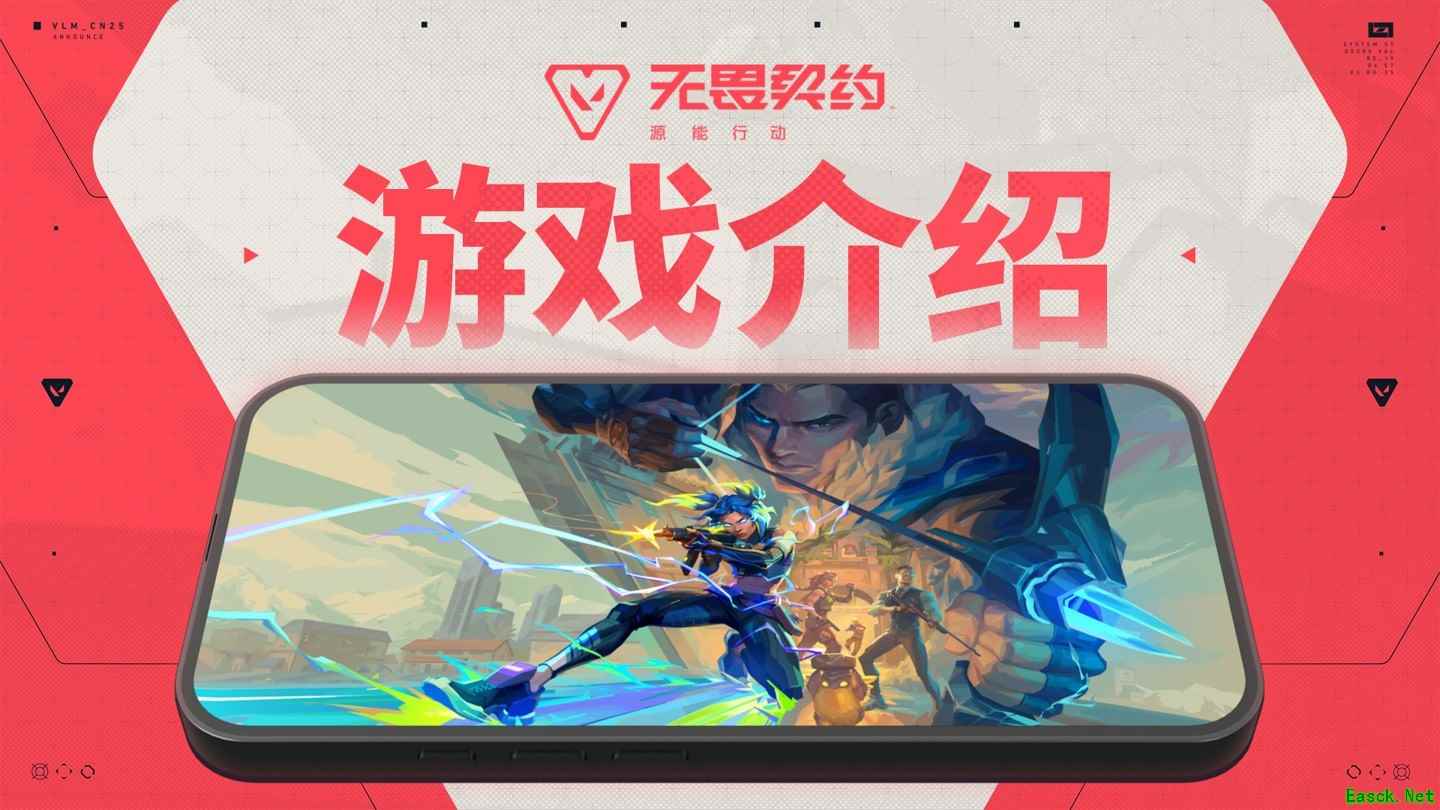 无畏契约手游版2025年11月25日上线，支持144Hz高帧率
