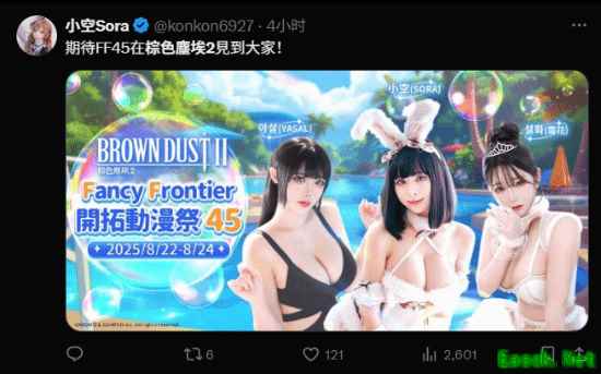 阵容无敌！BW超火韩援、剑星体模参加中国台湾开拓动漫祭