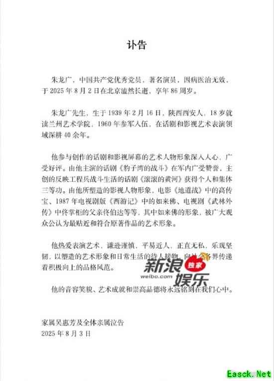 87版《西游记》如来佛演员逝世！享年86岁