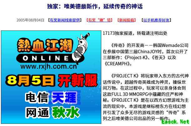 20年前的今天：Wemade最新作，延续传奇的神话