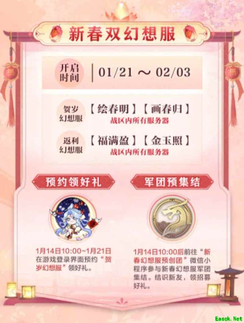 三国志幻想大陆新春开服福利