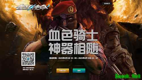 神器转盘《全球使命3》勇闯地下城赢史诗豪礼