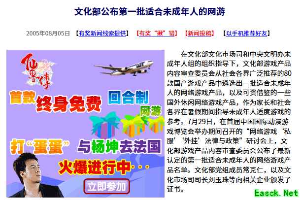20年前的今天：文化部公布第一批适合未成年人的网游