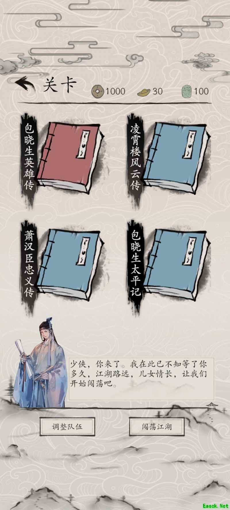 包晓生英雄传：江湖进阶攻略