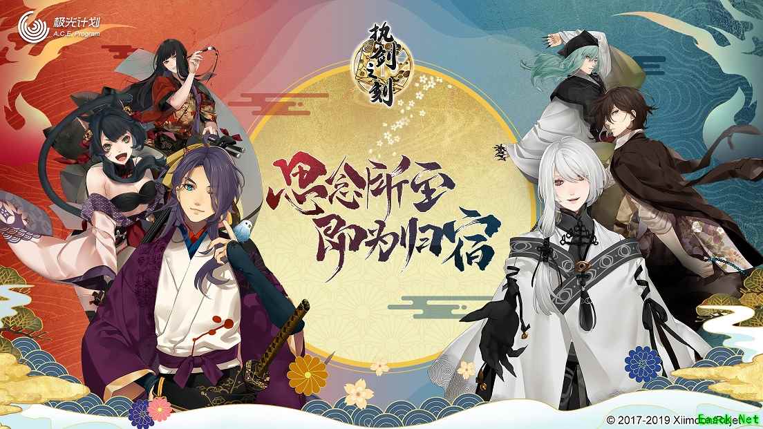和风浪漫陪伴养成手游《执剑之刻》今日正式上线!