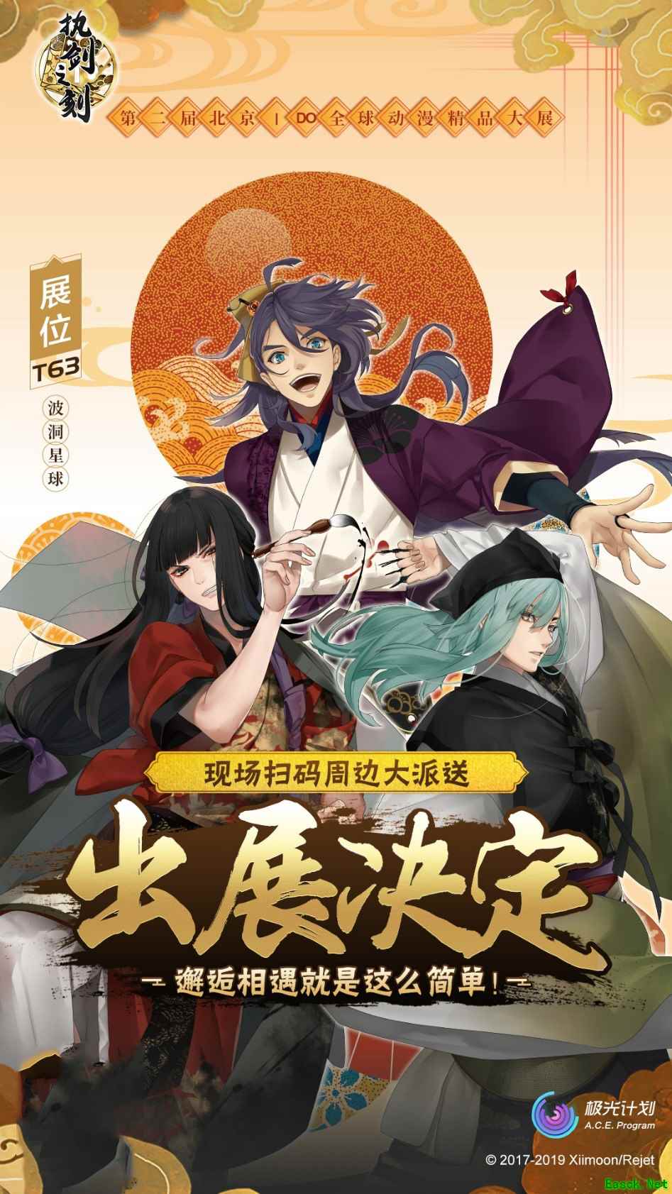 《执剑之刻》参展北京IDO 梦幻来袭
