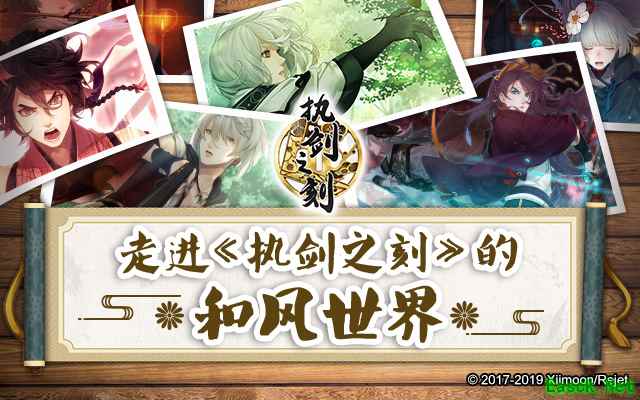 走进《执剑之刻》的和风世界
