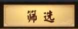 执剑上手难?《执剑之刻》中津国新人上手小贴士