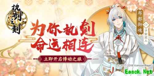《执剑之刻》不限量测试开启,一同踏上这心动之旅吧!
