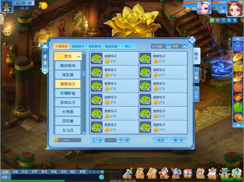 逍遥世界最大的网购平台 来《逍遥情缘》寄售商城购物吧