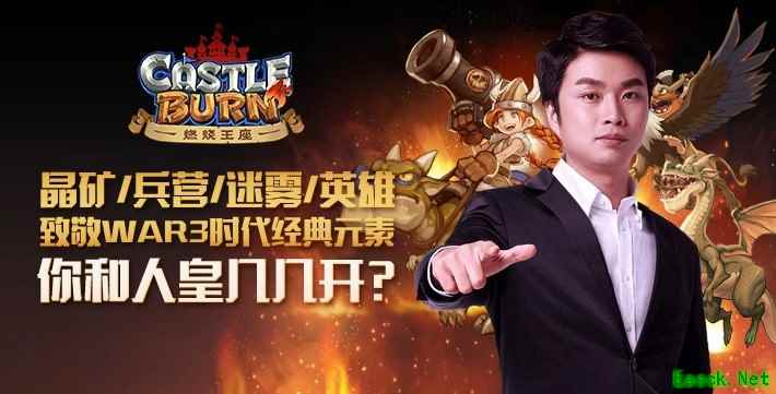 人皇李晓峰加盟《燃烧王座》RTS电竞之王开启首秀
