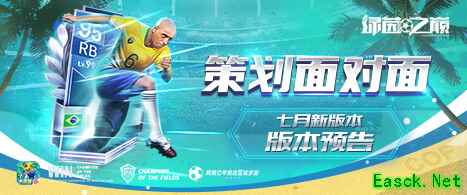 《绿茵之巅》七月版本更新首度揭秘:比赛全面优化,操控手感升级!