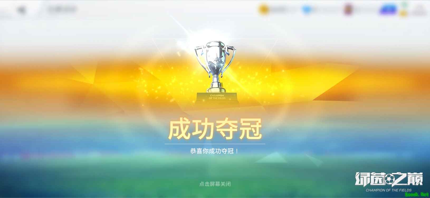 决战欧洲之巅!全新杯赛玩法火热来袭!