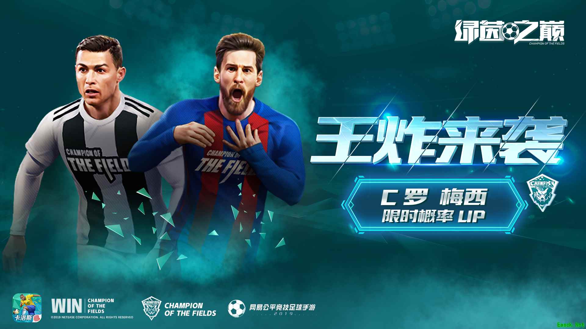 王炸来袭!——C罗梅西限时概率UP
