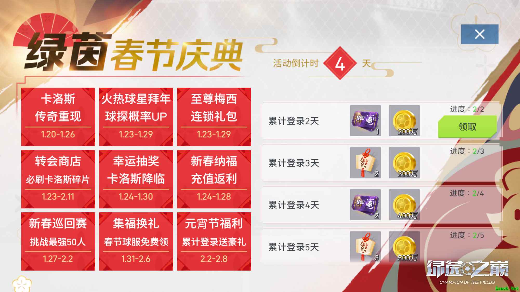 《绿茵之巅》喜迎新春,世界传奇卡洛斯陪你过年