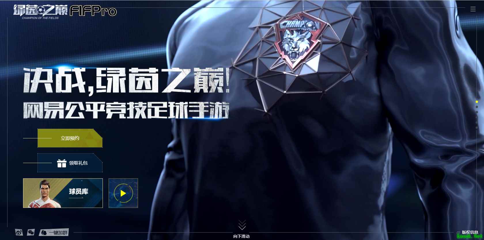 网易操控足球新游 《绿茵之巅》全网预约正式开启