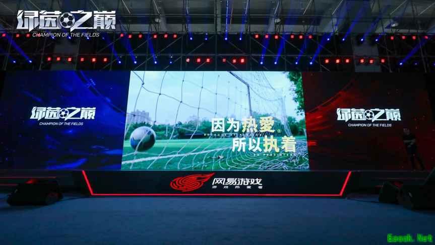 执著你所热爱的!网易足球新游《绿茵之巅》520震撼首曝