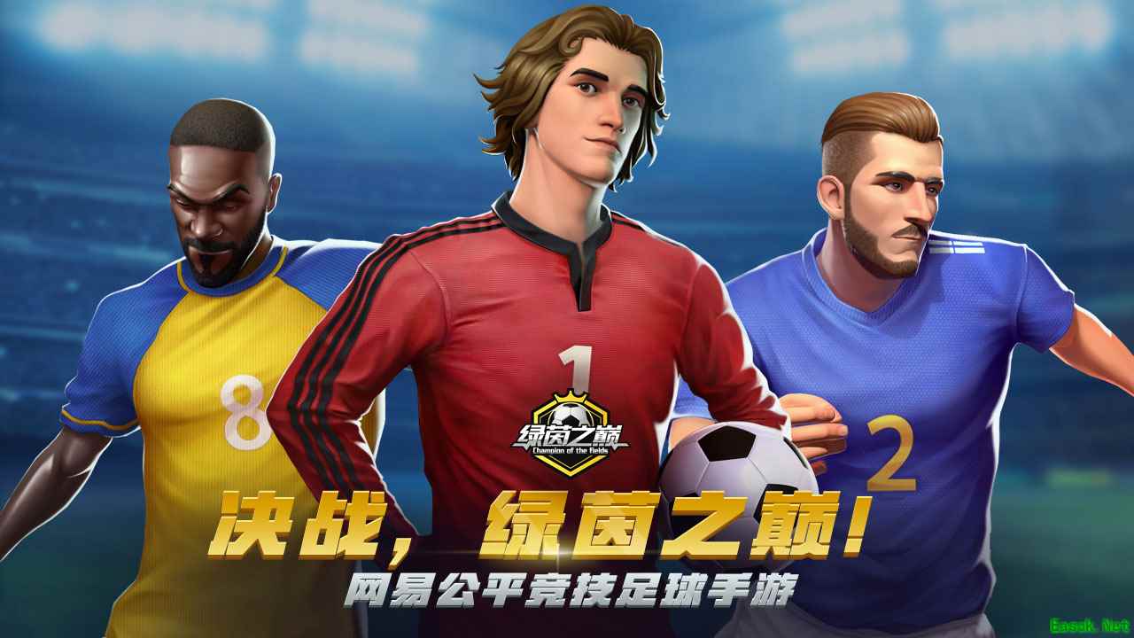 激情决战足球场,《绿茵之巅》开启安卓热血首测!