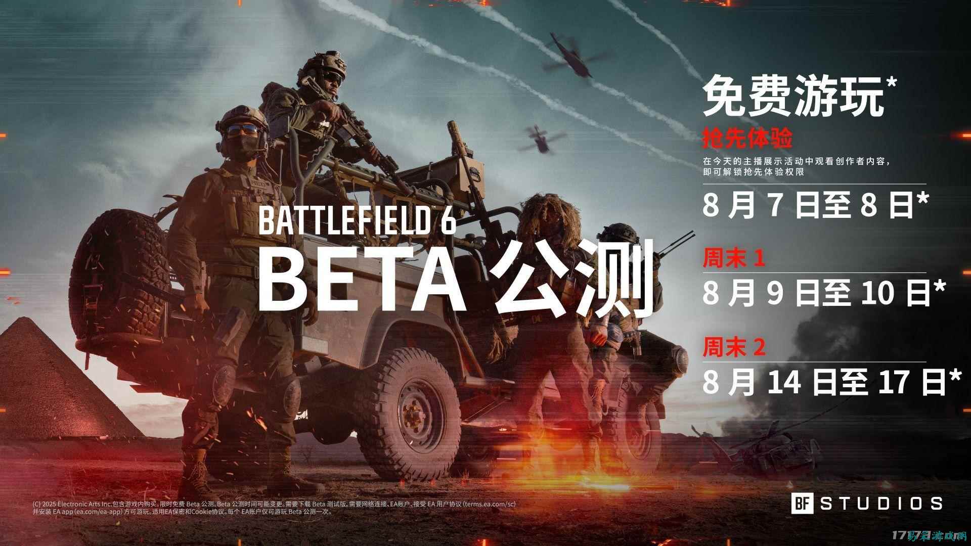 《战地6》本周末开启限时公测，人人都能玩，不用激活码