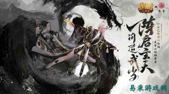 《魔域口袋版》x武当:当新职业在武当打BOSS