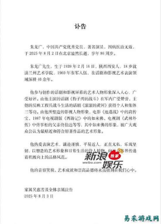 87版《西游记》如来佛演员逝世！享年86岁