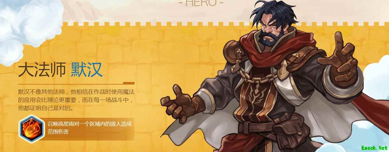 《燃烧王座》远程英雄默汉介绍