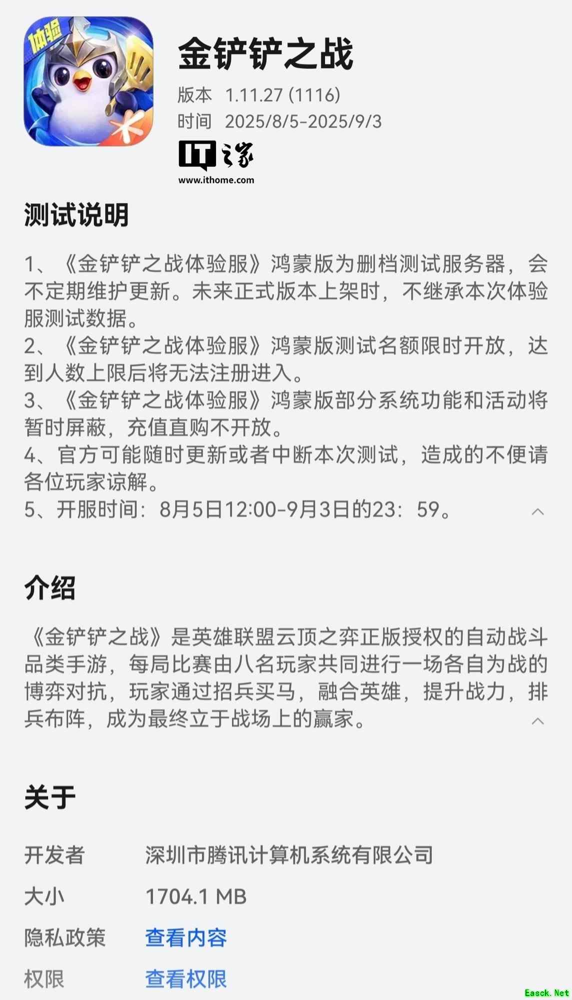 金铲铲之战鸿蒙版上线华为应用尝鲜专区 开启删档测试