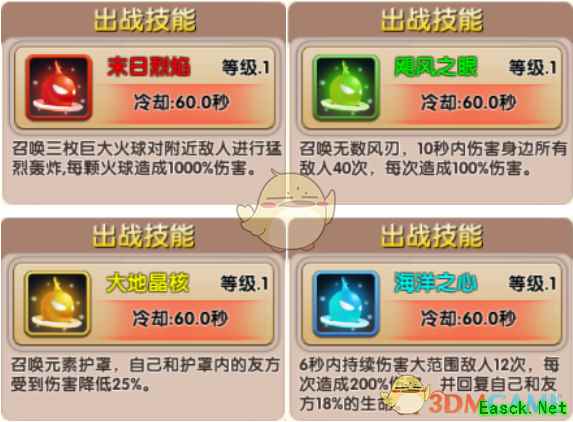 《大冒险家2》元素精灵玩法介绍