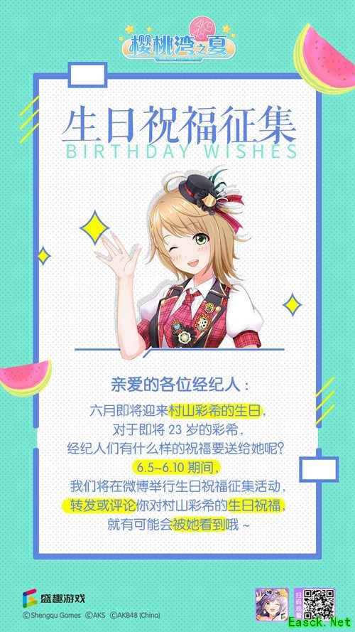 村山彩希6月15日生日 《樱桃湾之夏》粉丝献甜蜜祝福