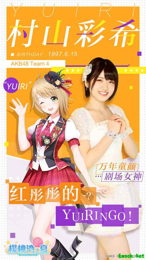 元气满满 《AKB48樱桃湾之夏》迎来“剧场女神”村山彩希