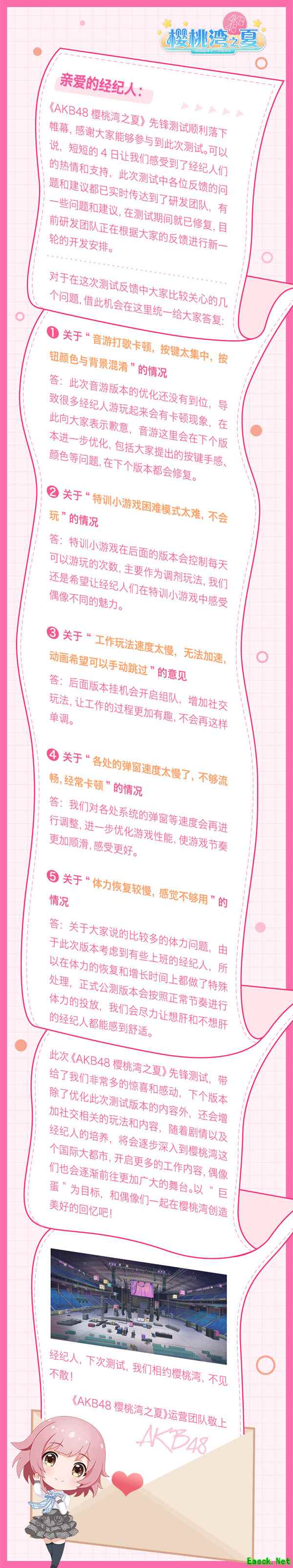 《AKB48樱桃湾之夏》研发手札:致谢“经纪人” 聆听大家意见
