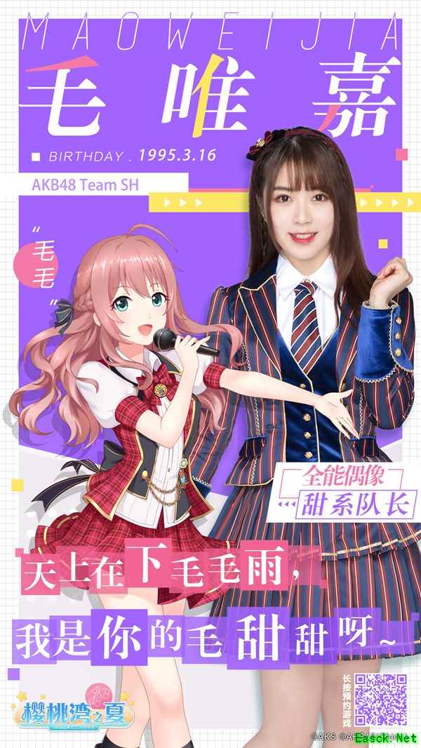 《AKB48樱桃湾之夏》520特辑 AKB48 Team SH毛唯嘉加入