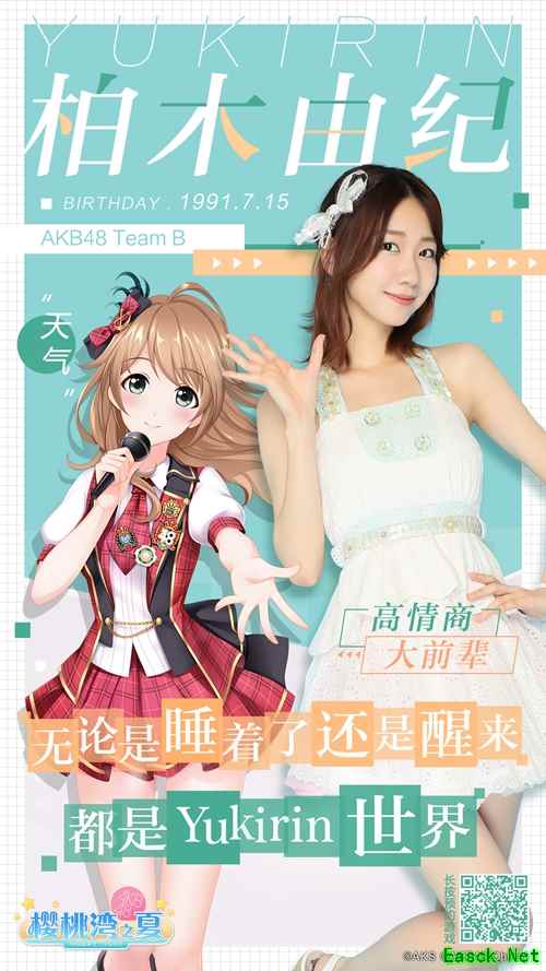 柏木由纪加盟《AKB48樱桃湾之夏》 担当测试招募官！