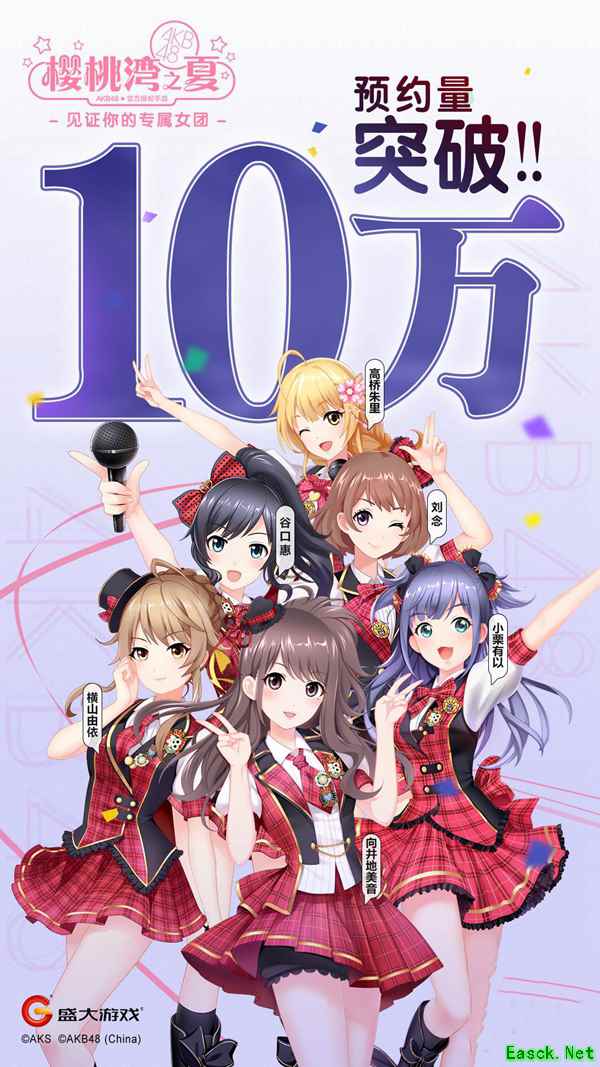 《AKB48樱桃湾之夏》预约数突破10万 开启全服礼包！
