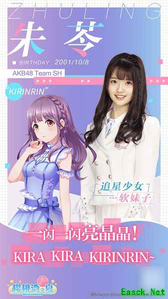 AKB48 Team SH 朱苓宣布加入《樱桃湾之夏》大家庭