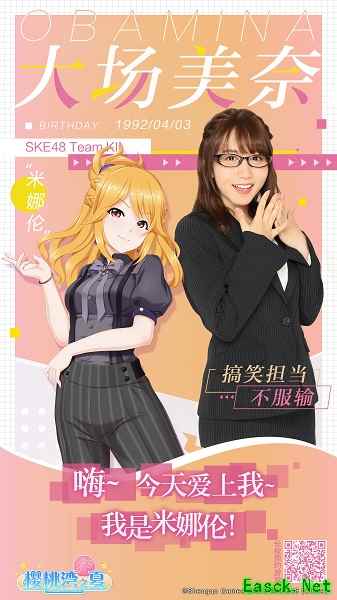 甜美女神大场美奈加入 《AKB48樱桃湾之夏》女团养成计划