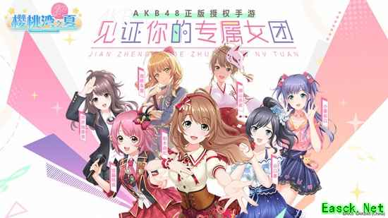 安利一款偶像经营佳作 《AKB48樱桃湾之夏》用小游戏感受偶像养成