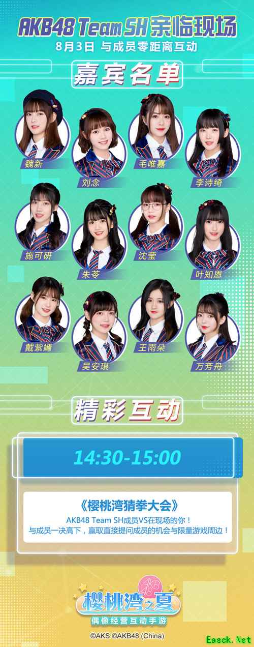 AKB48 Team SH相约CJ 《AKB48樱桃湾之夏》启动经纪人招募