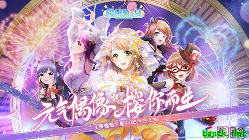 《樱桃湾之夏》今日iOS不删档测试 巨蛋公演CG华丽开演